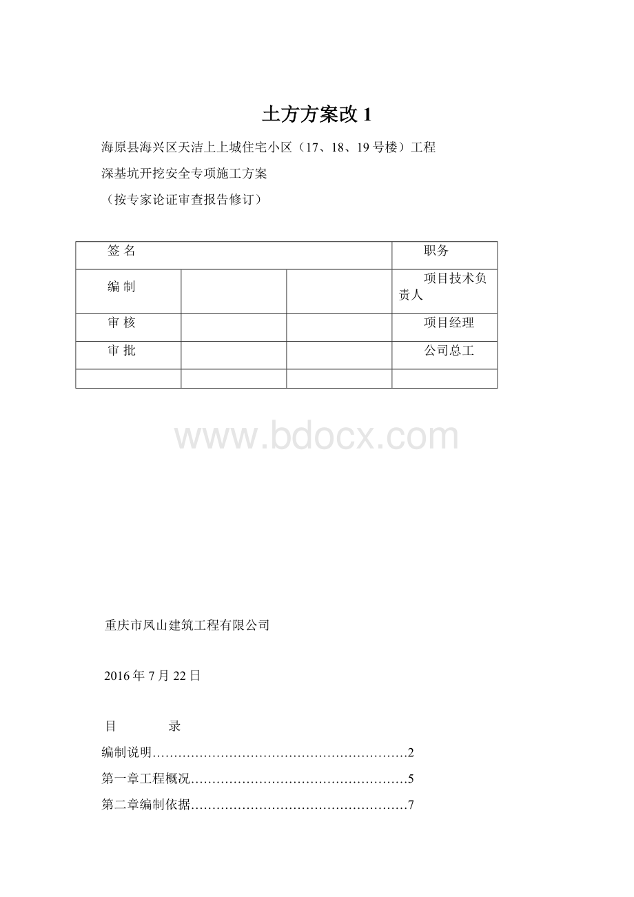 土方方案改 1.docx_第1页