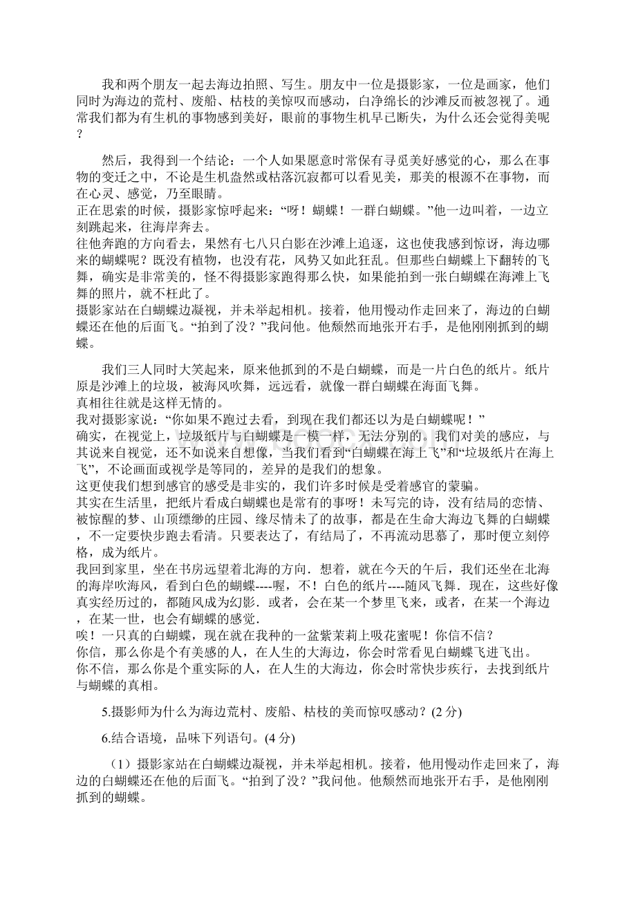 最新人教版下学期期中考试八年级语文试题卷及答案.docx_第2页