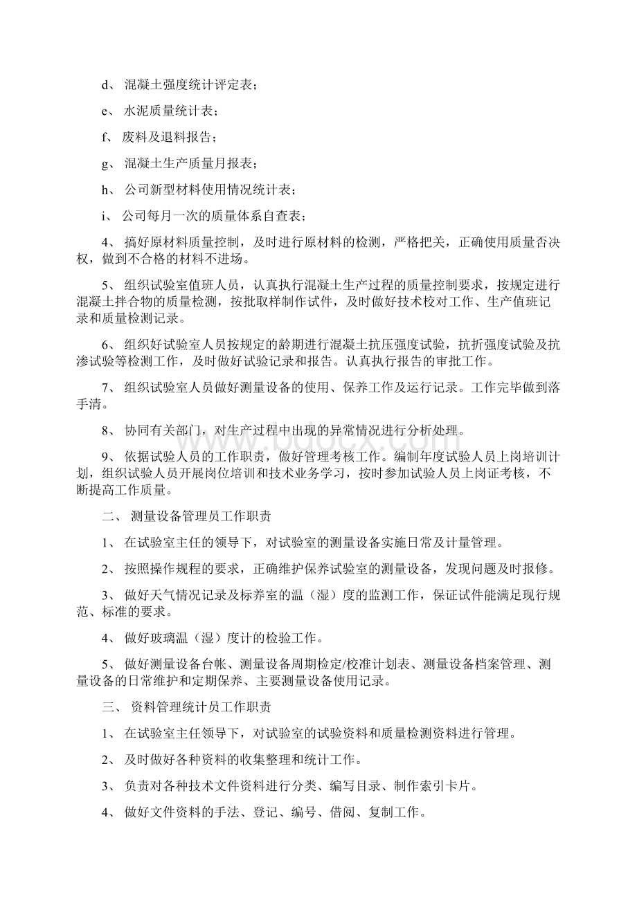 试验室质量体系文件 精品Word下载.docx_第3页