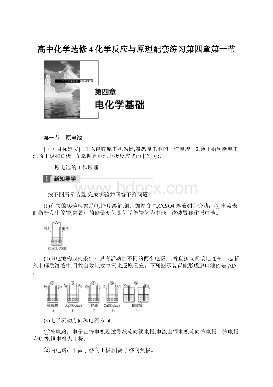 高中化学选修4化学反应与原理配套练习第四章第一节.docx_第1页