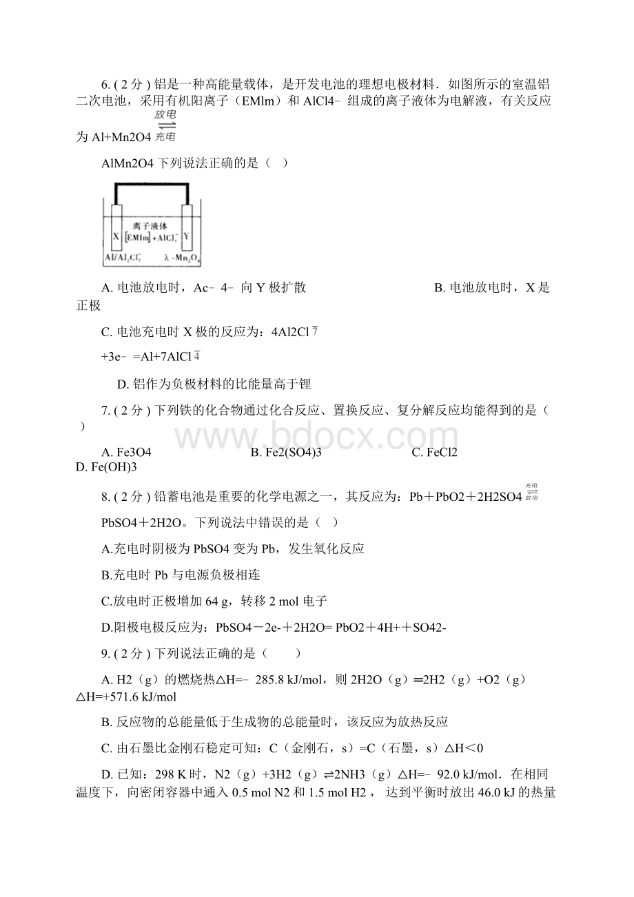 届人教版 化学反应与能量 单元测试.docx_第2页