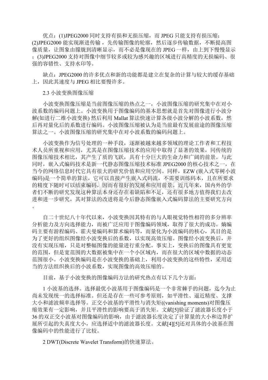 文献综述Word下载.docx_第3页