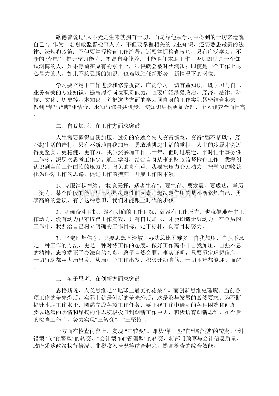 干部学习心得体会精选多篇.docx_第3页