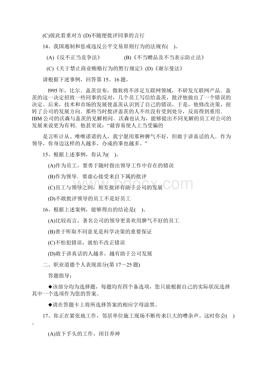 助理人力资源管理师三级考试题及答案Word下载.docx_第3页