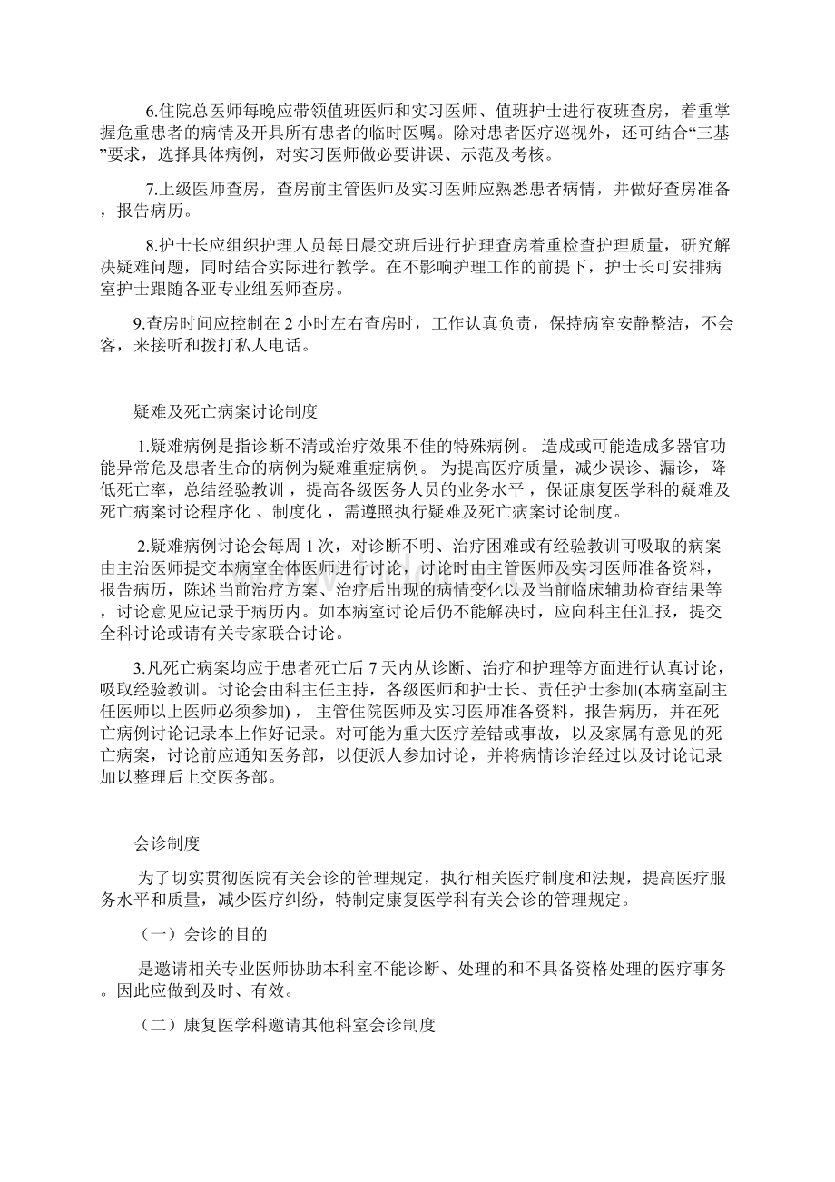 康复医学科医疗核心制度Word格式.docx_第2页