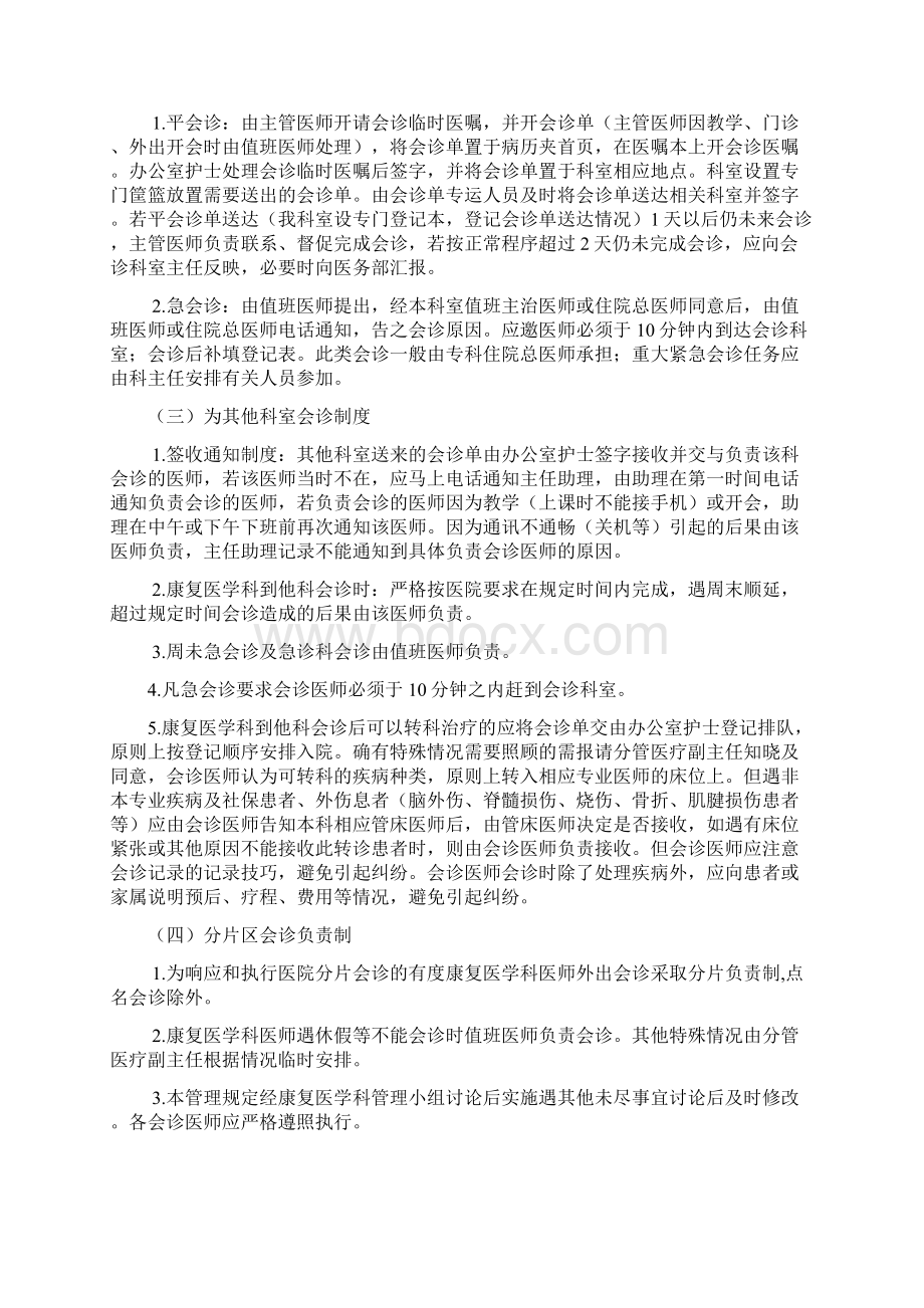 康复医学科医疗核心制度Word格式.docx_第3页