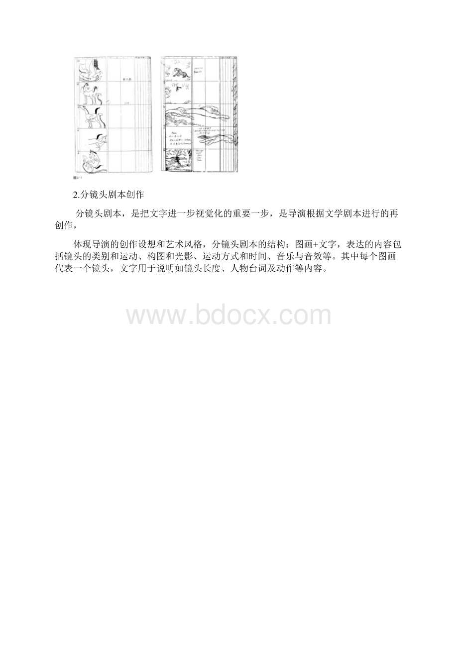 电脑动画制作流程.docx_第2页