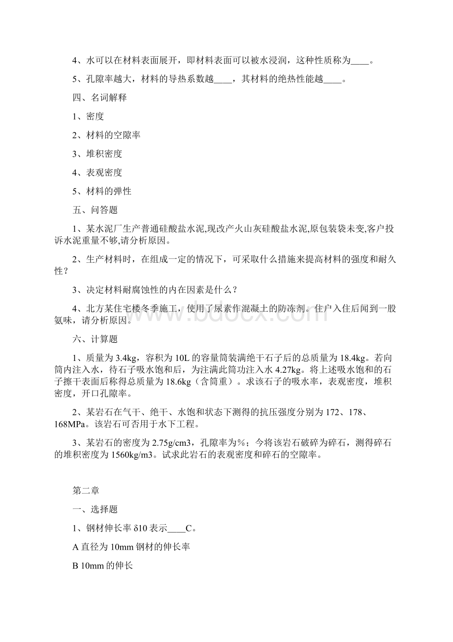 土木工程材料试题及答案文档格式.docx_第2页