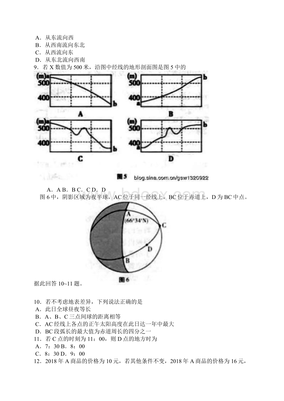 最新云南师大附中高考适应性月考一文科综合试题及.docx_第3页