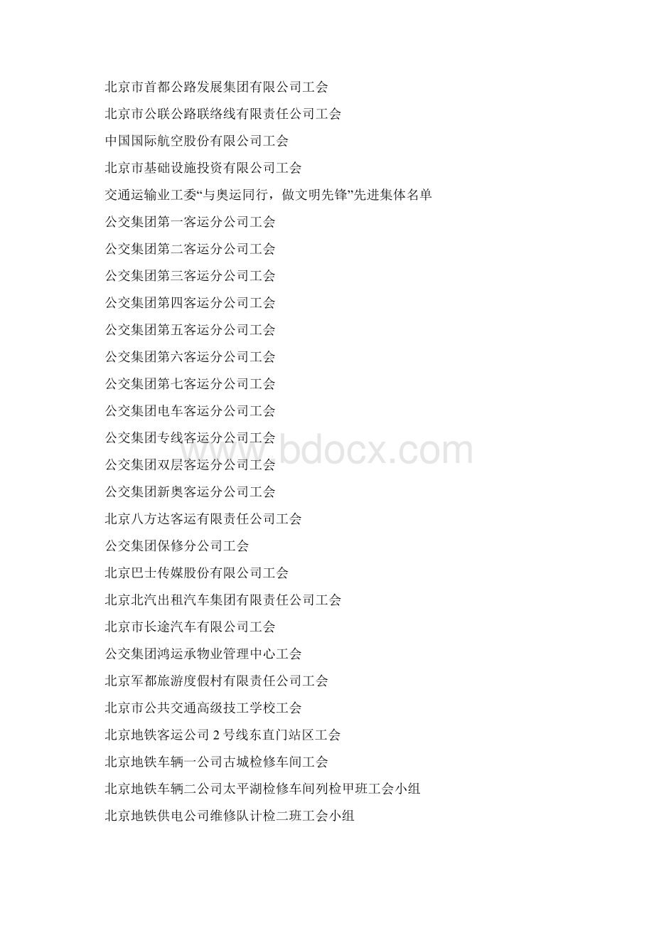 北京市总工会交通运输业工委.docx_第2页