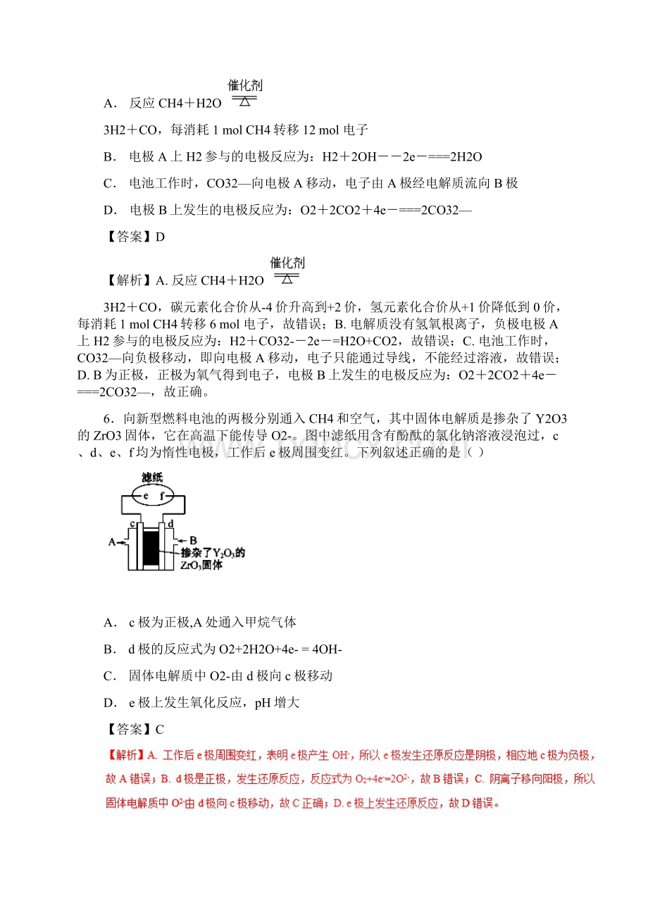 届高考化学考点41燃料电池必刷题.docx_第3页