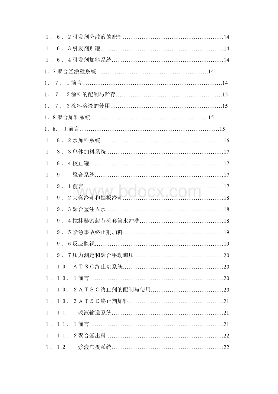 pvc聚合工艺说明文档格式.docx_第3页