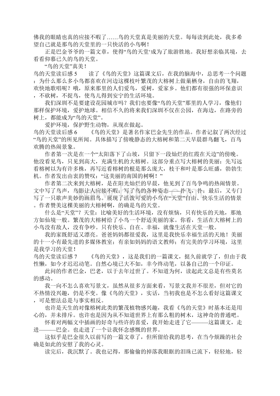 鸟的天堂读后感Word文件下载.docx_第3页