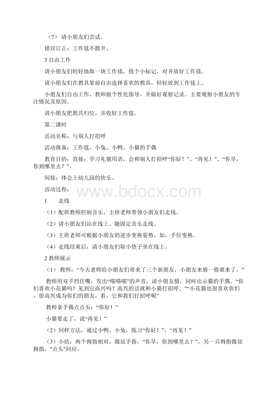 蒙特梭利小班教学教案Word文件下载.docx_第2页