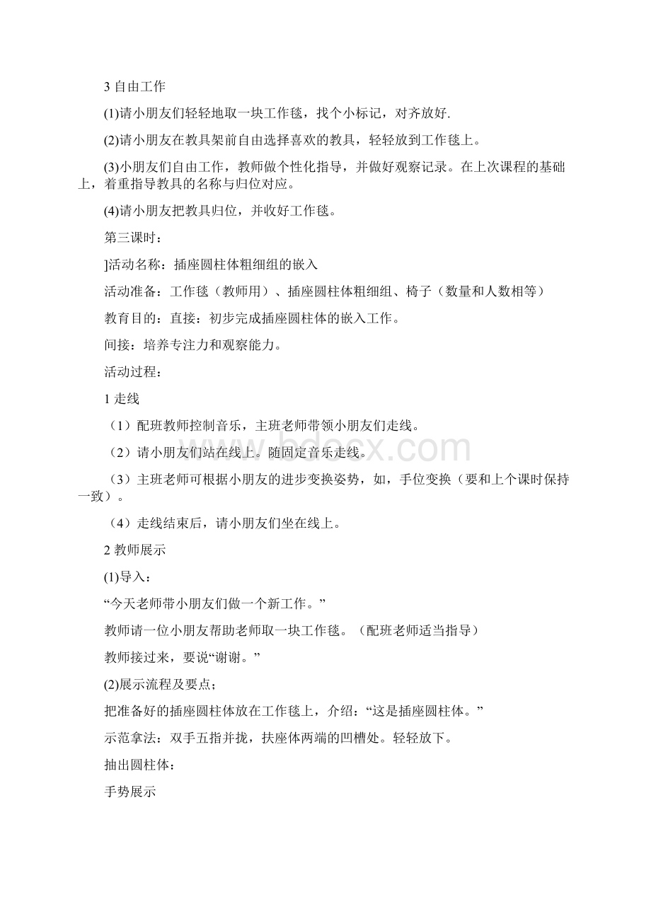 蒙特梭利小班教学教案Word文件下载.docx_第3页