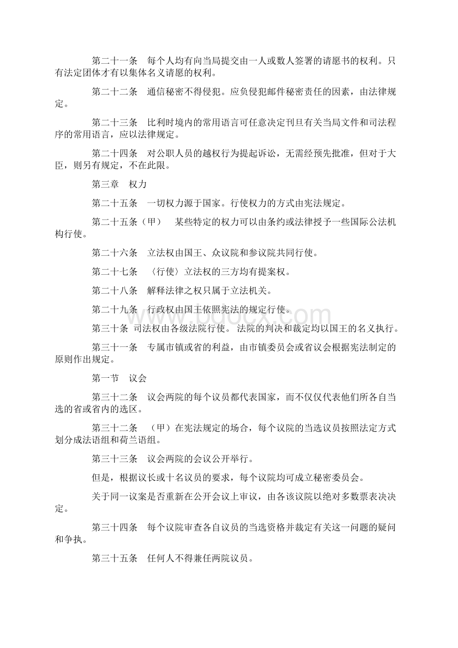 比利时王国宪法.docx_第3页