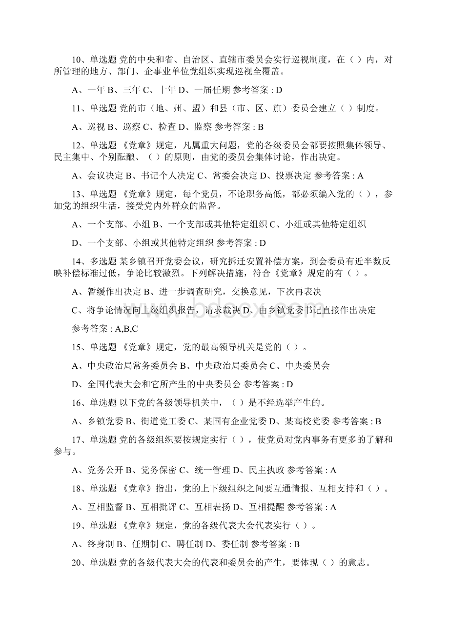 学习竞赛题库.docx_第2页