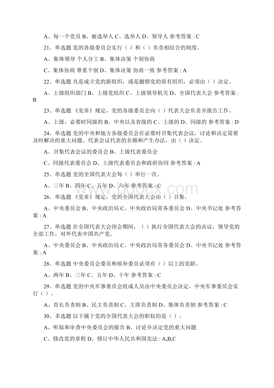 学习竞赛题库.docx_第3页