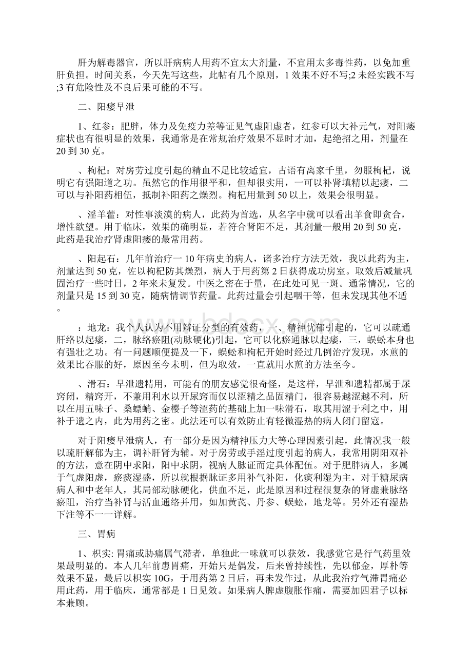 中药临床用药心得总结Word文件下载.docx_第3页