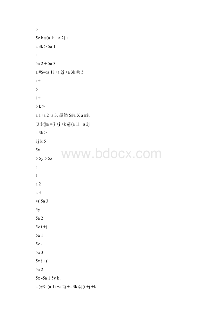 狭义del算子与符号运算法概要.docx_第3页