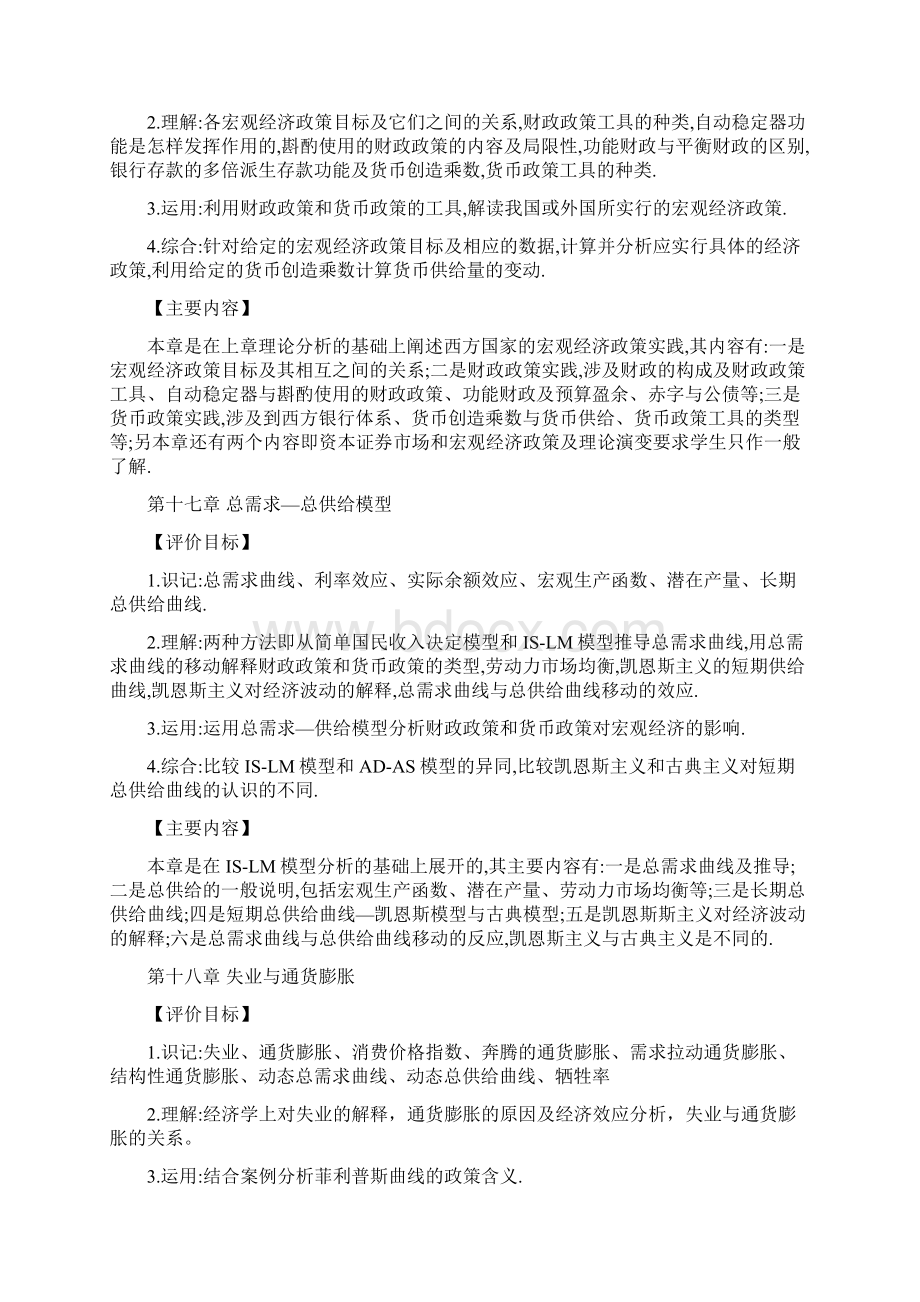 宏观经济学考核大纲.docx_第3页