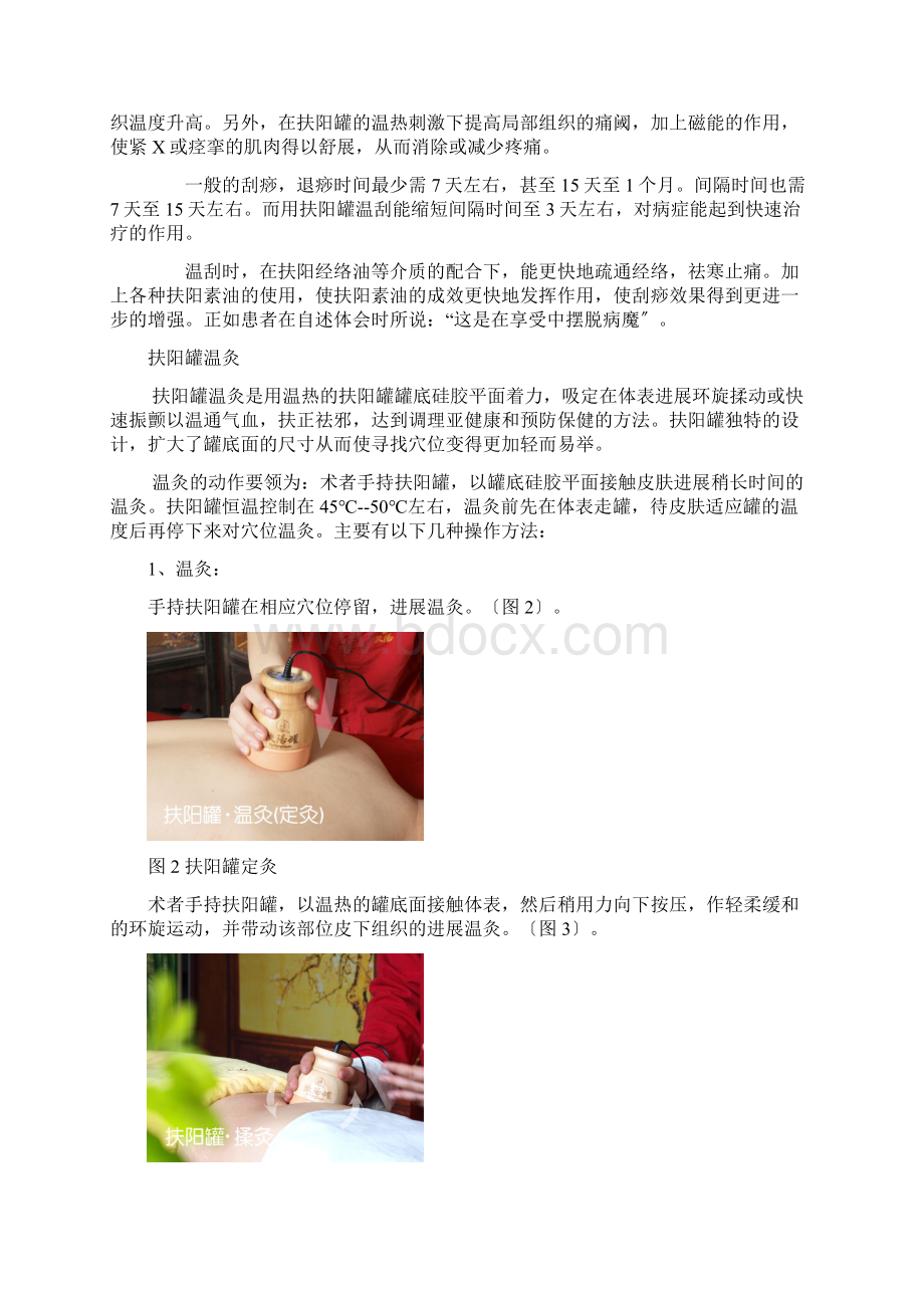 扶阳罐手法培训资料.docx_第3页