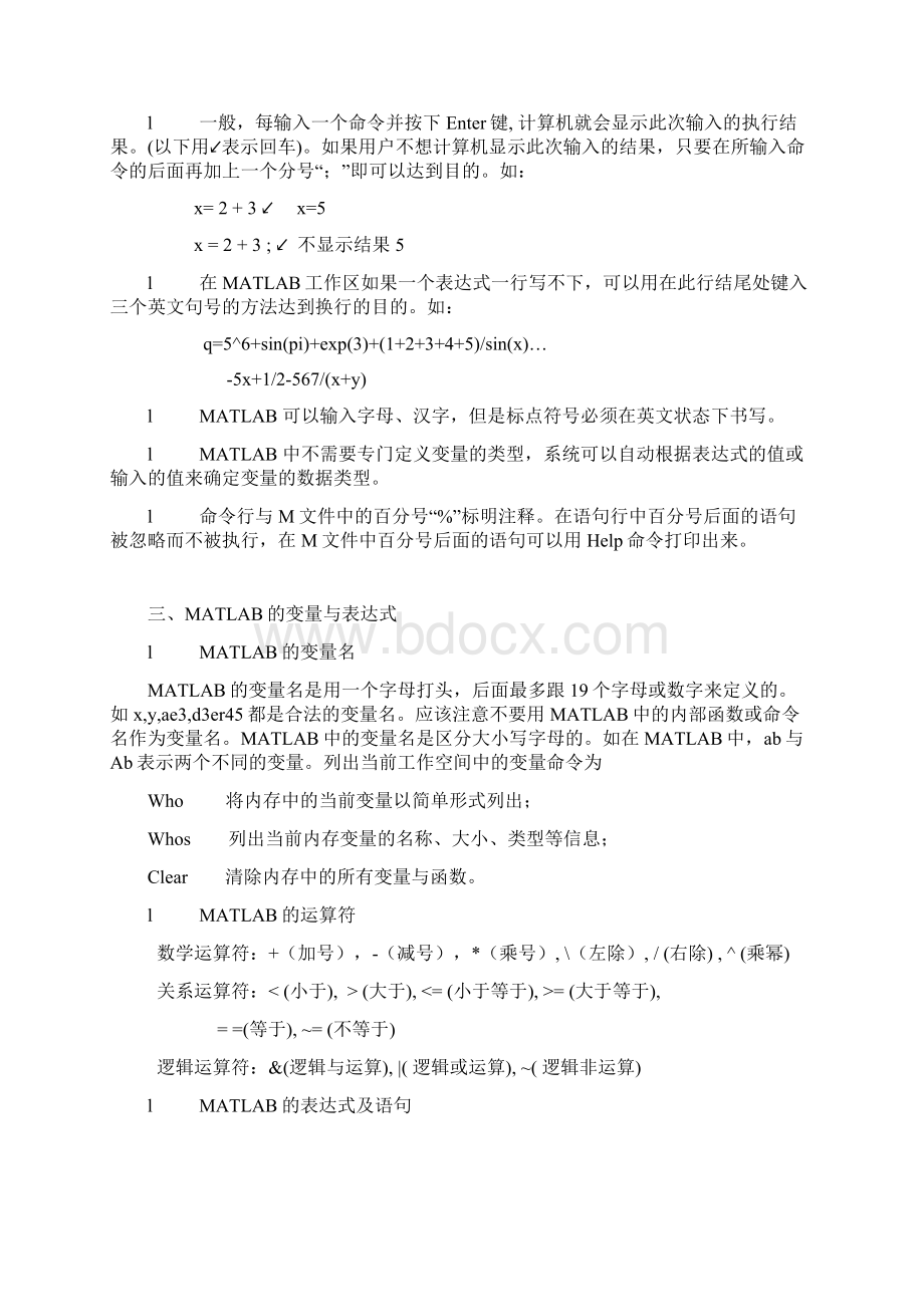 matlab软件的使用方法Word格式文档下载.docx_第2页