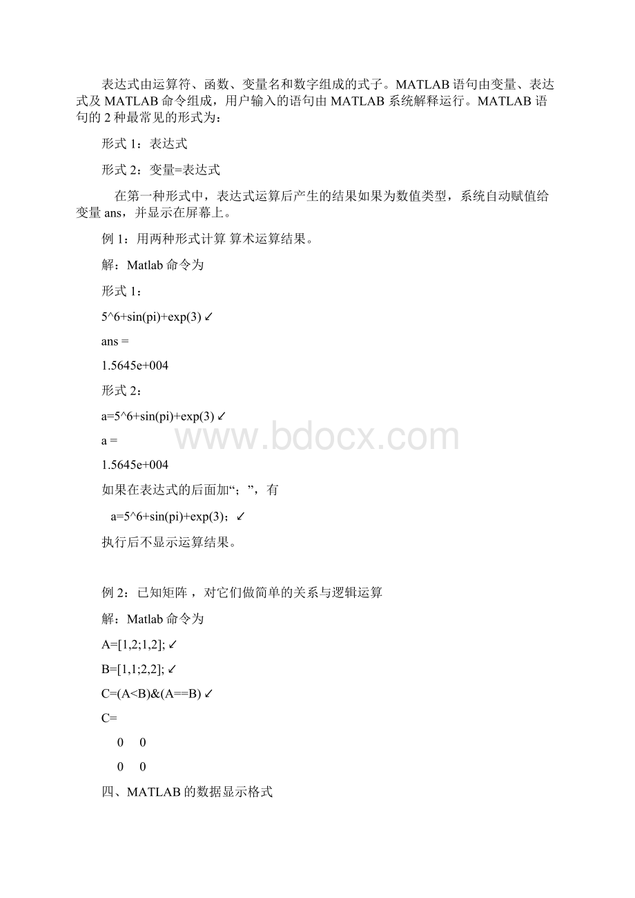 matlab软件的使用方法Word格式文档下载.docx_第3页