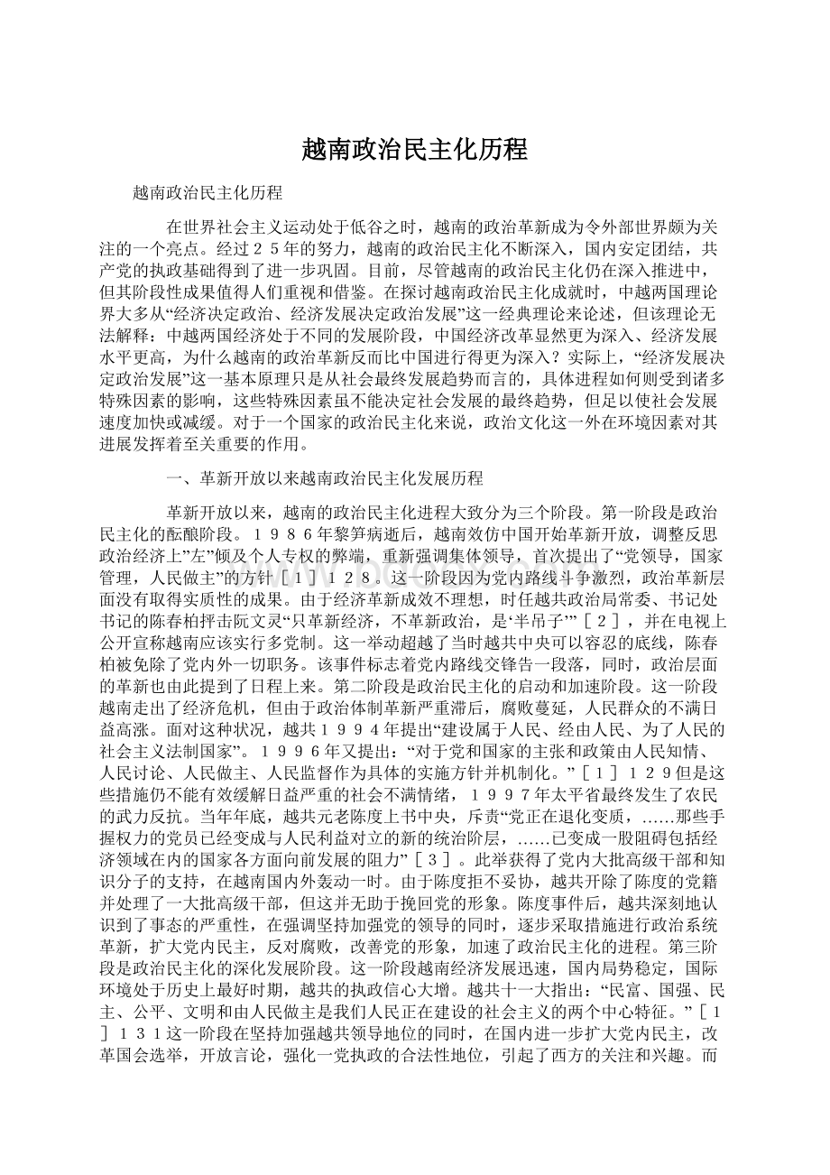 越南政治民主化历程Word格式.docx_第1页