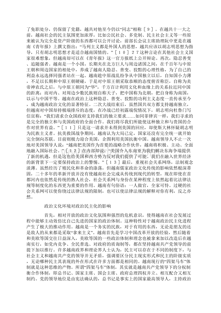 越南政治民主化历程Word格式.docx_第3页