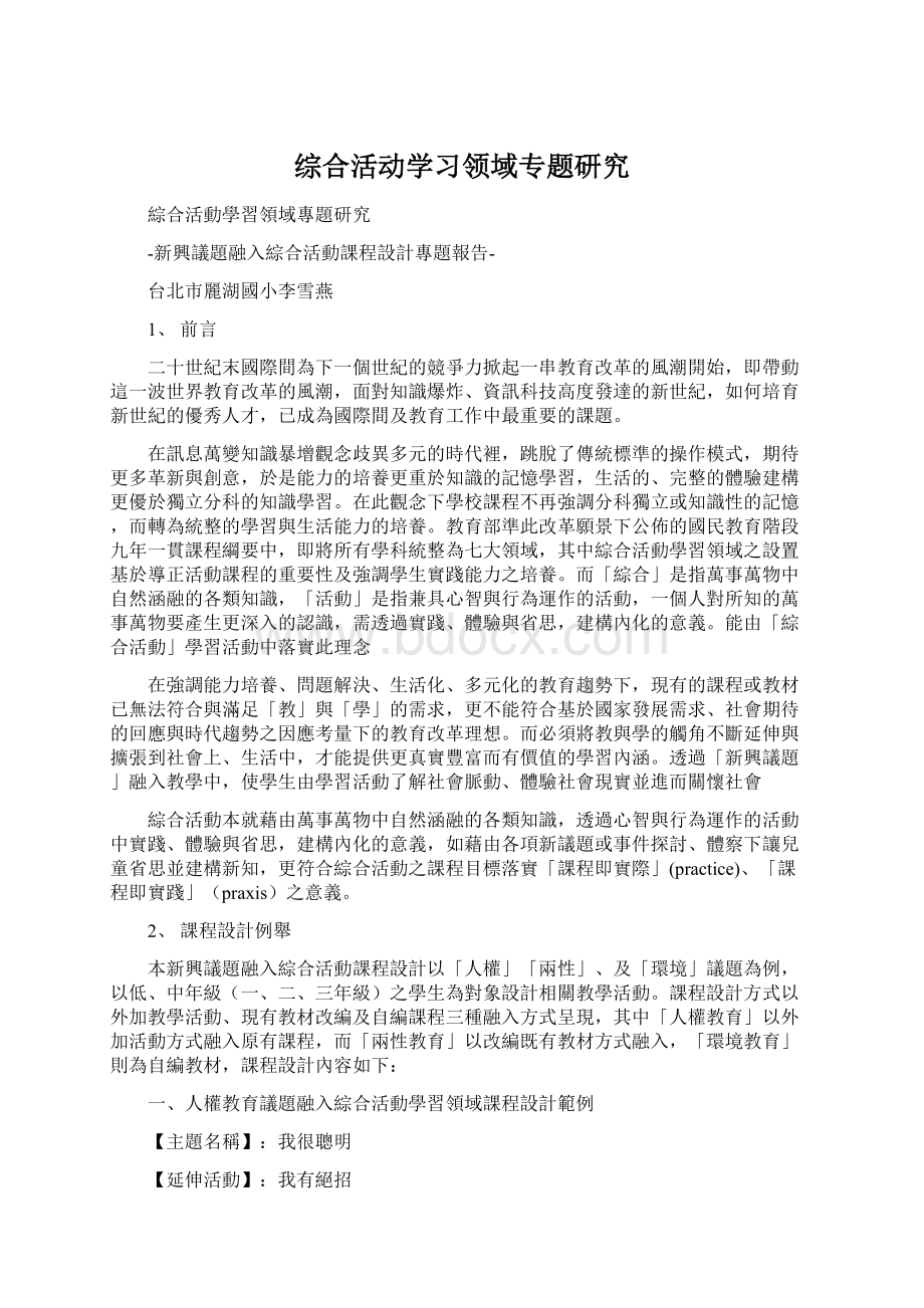 综合活动学习领域专题研究.docx_第1页