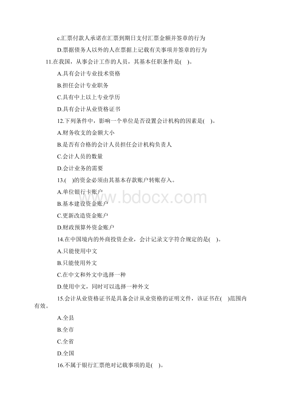 河南会计证考试《财经法规》备考冲刺卷8Word文档下载推荐.docx_第3页