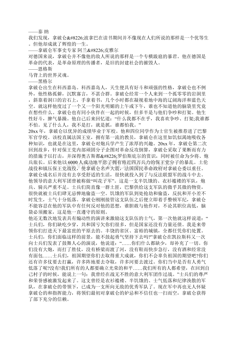 高中作文名人类拿破仑#波拿巴.docx_第2页