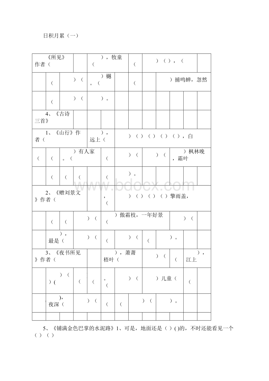 课文原文填空新部编人教版三年级上册语文课文原文填空文档格式.docx_第3页