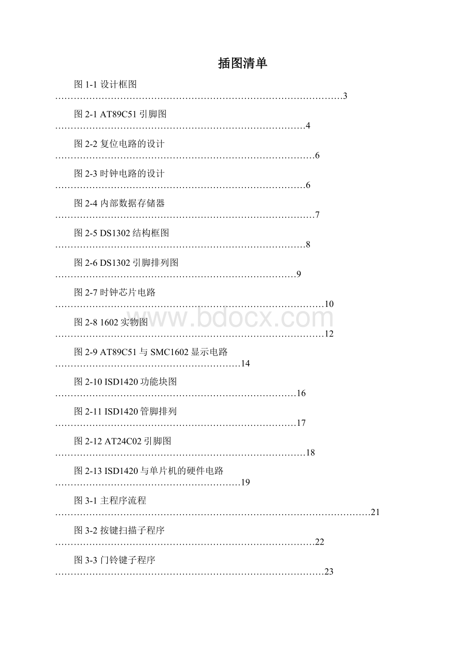 基于单片机的电子音乐门铃的方案设计书.docx_第2页