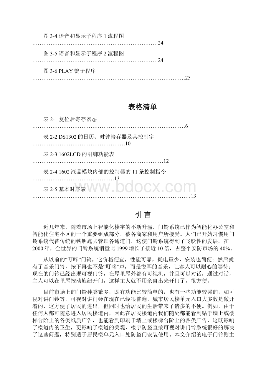 基于单片机的电子音乐门铃的方案设计书.docx_第3页