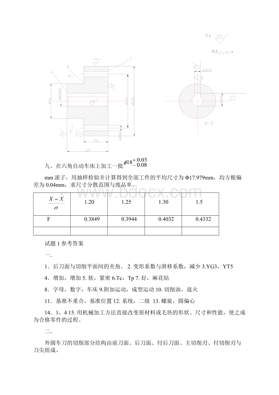 机械制造技术基础复习题及详细答案.docx_第3页