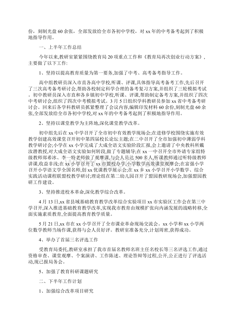 下半年行政工作计划.docx_第3页