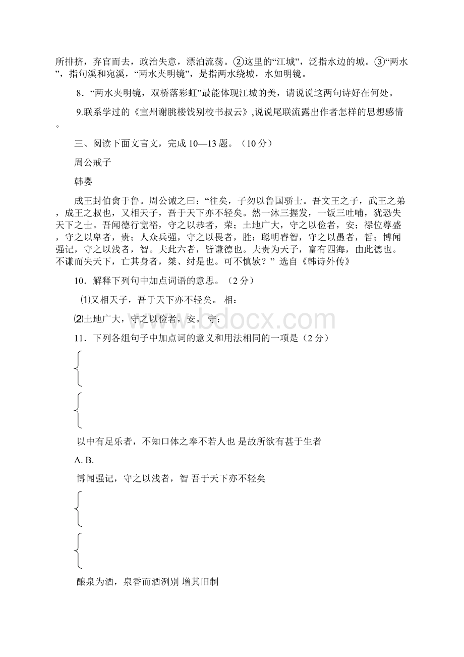 中考语文试题及答案Word格式文档下载.docx_第3页