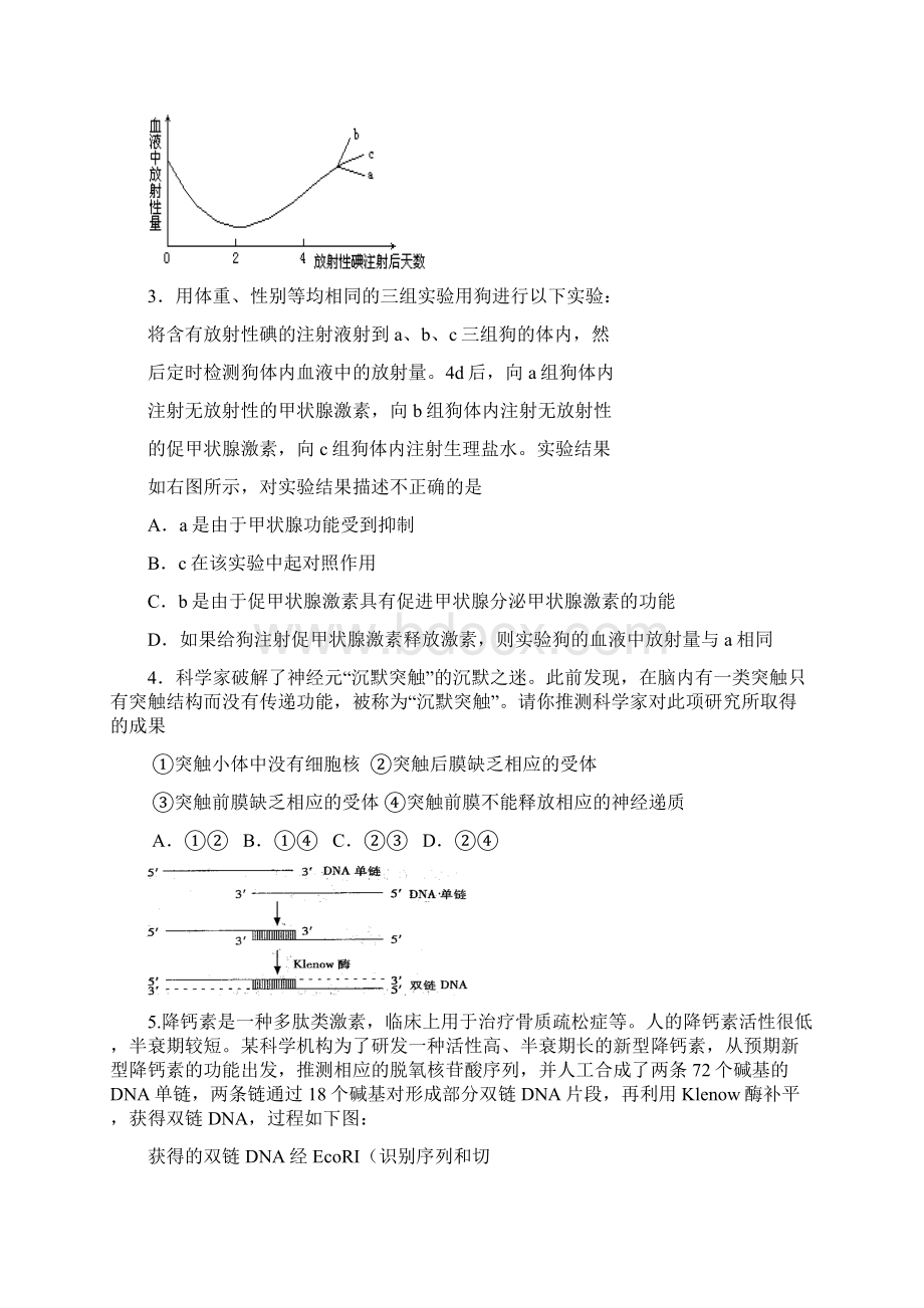 浙江省杭州市西湖高级中学届高三下学期月考试题理综.docx_第2页