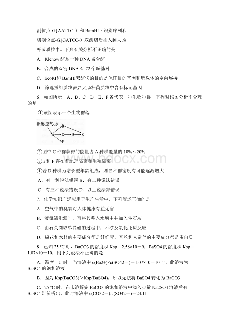 浙江省杭州市西湖高级中学届高三下学期月考试题理综.docx_第3页