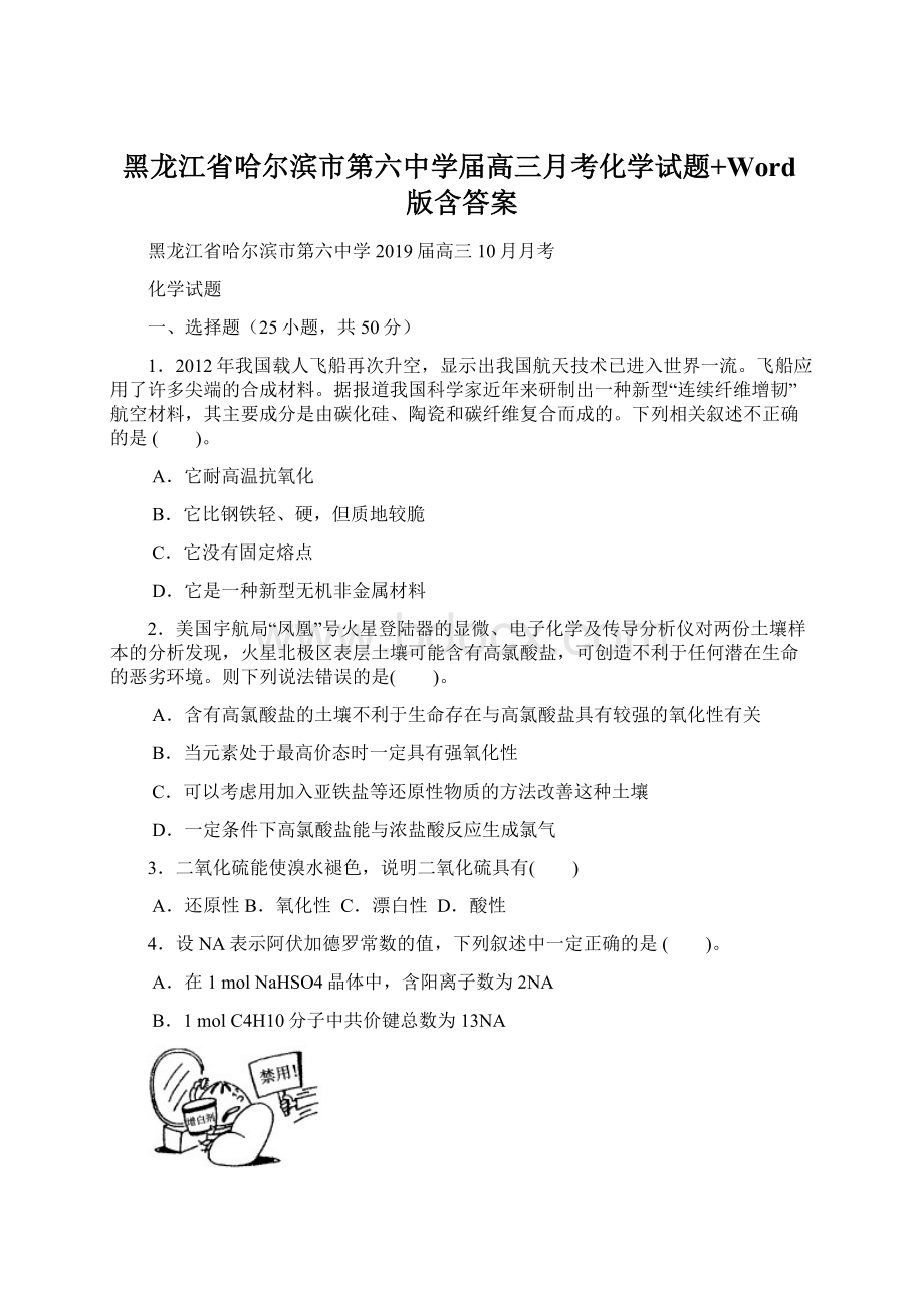 黑龙江省哈尔滨市第六中学届高三月考化学试题+Word版含答案.docx_第1页