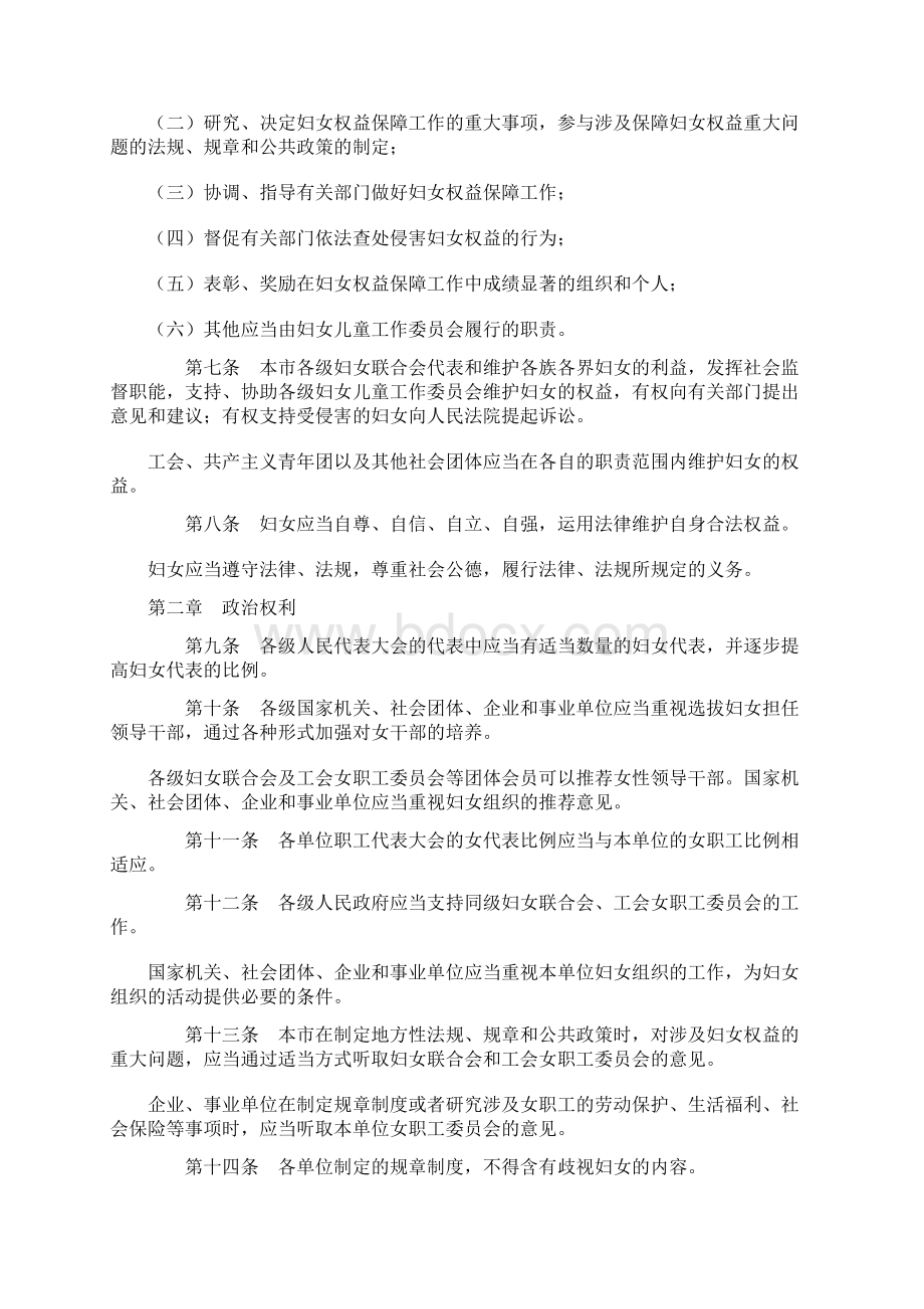 上海市实施《中华人民共和国妇女权益保障法》办法.docx_第2页