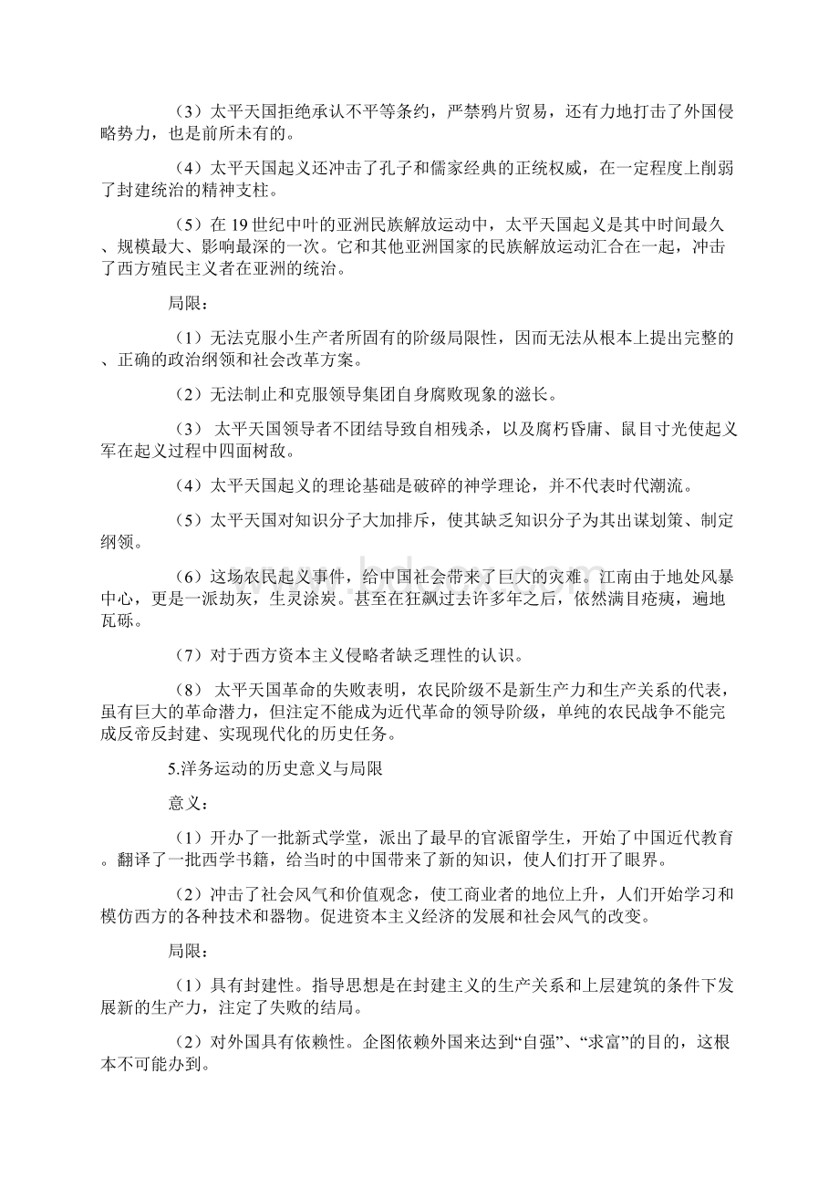 大学中国近代史纲要重点Word文档格式.docx_第3页