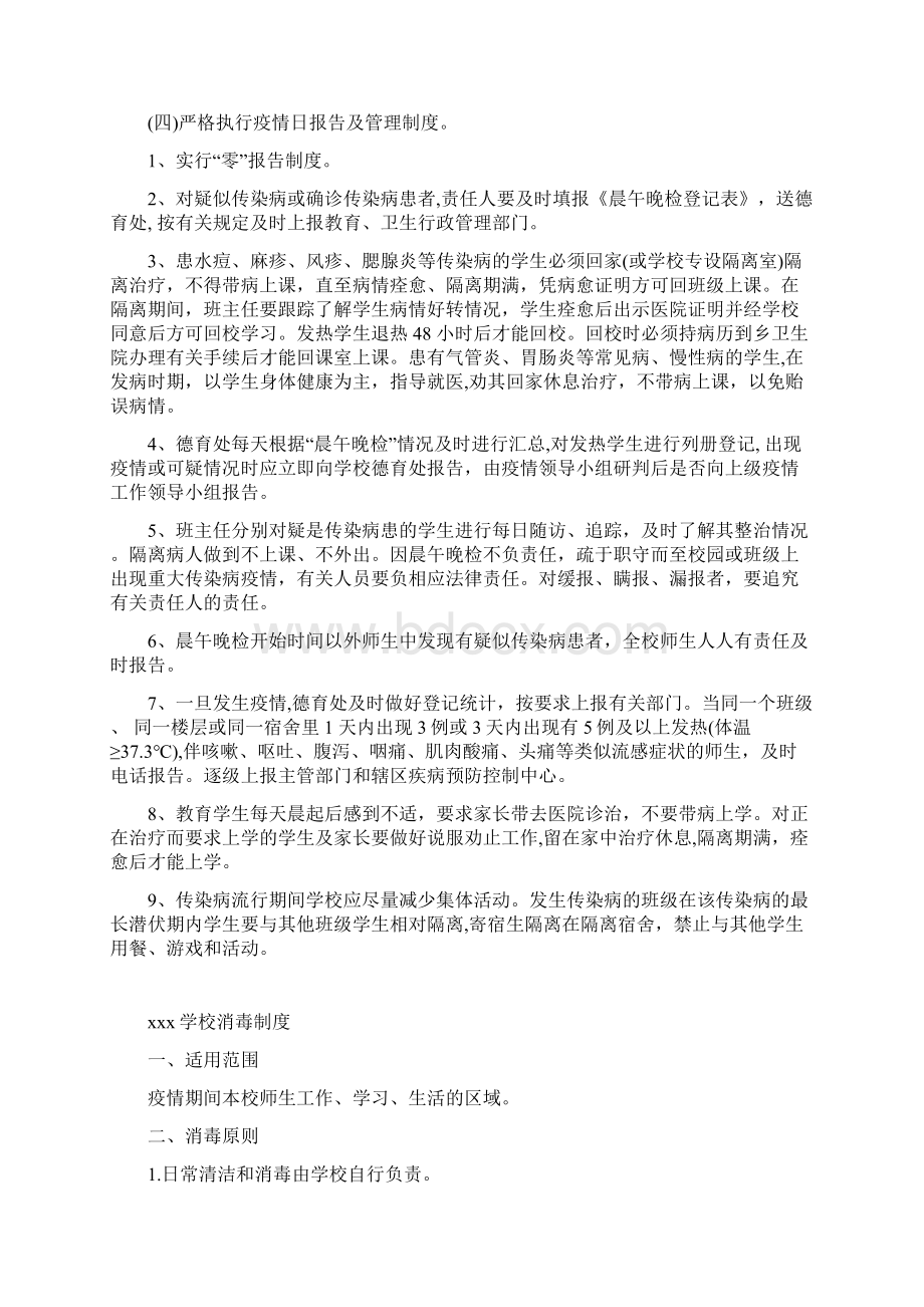 新冠肺炎疫情期间学校制度建设.docx_第3页