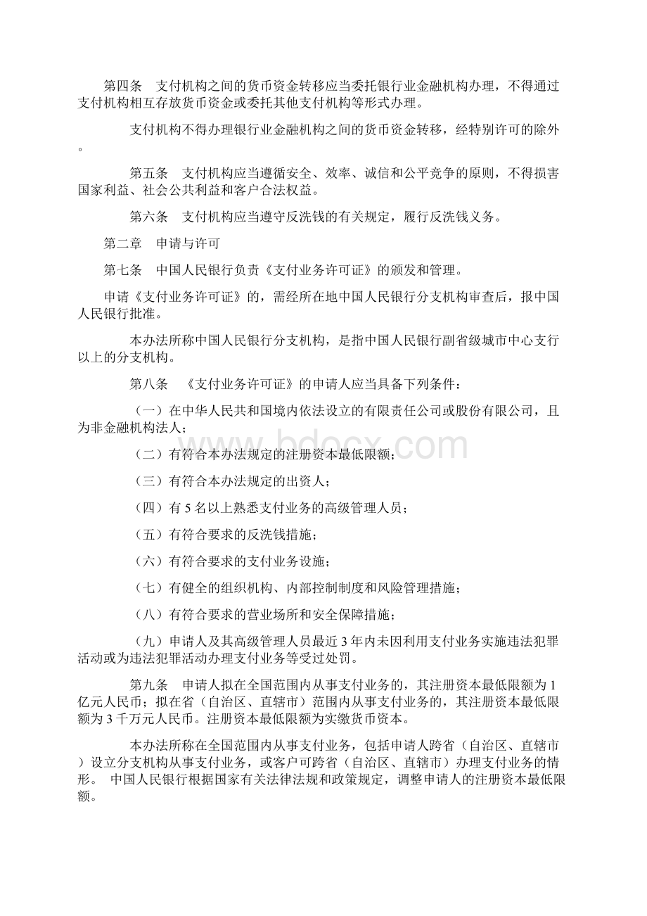 20非金融机构支付服务管理办法中国人民银行令第2号.docx_第2页