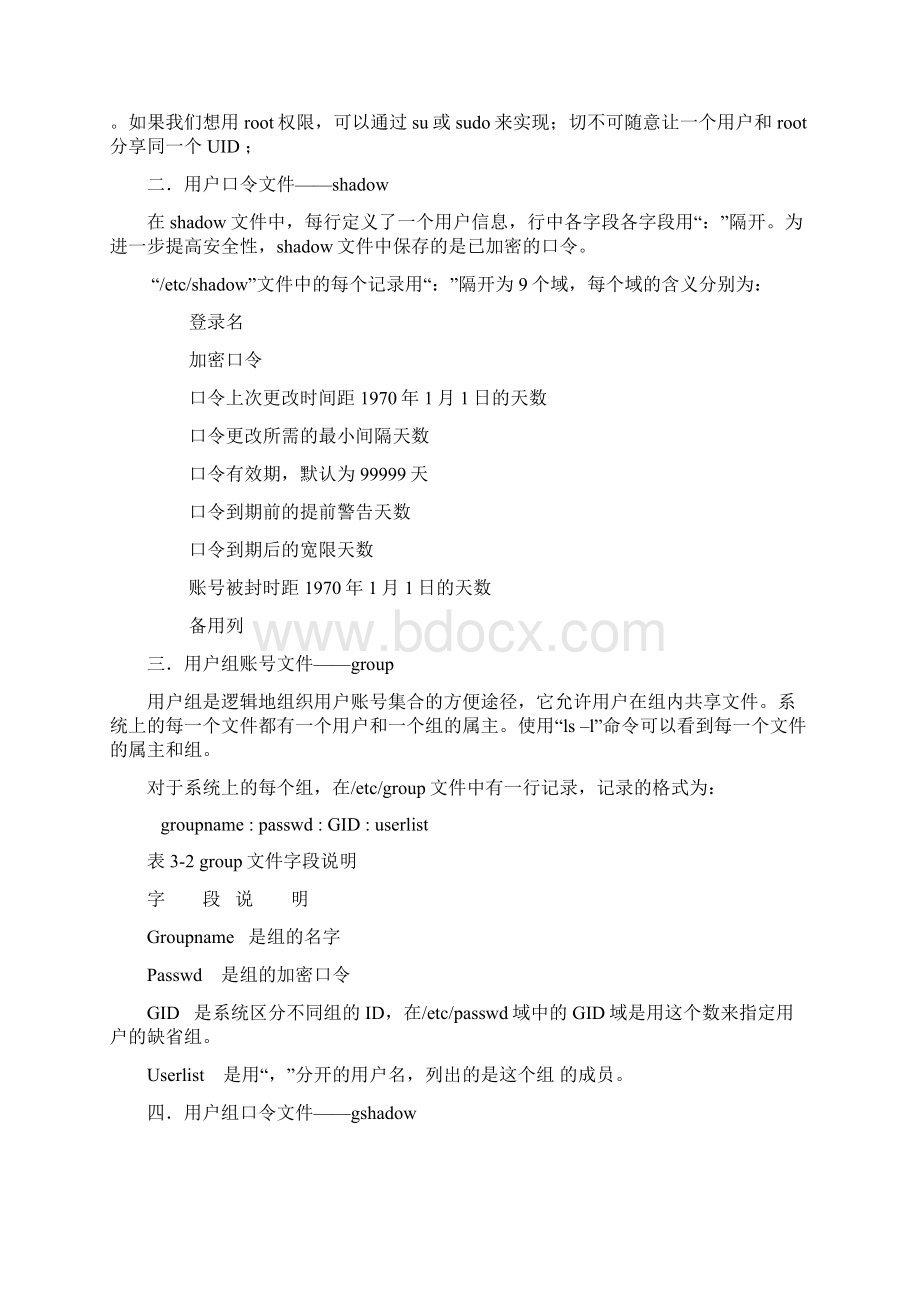 软考地带经典linux教程四用户管理.docx_第2页