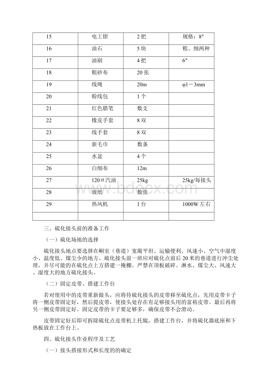 平煤股份钢丝绳芯输送带硫化接头标准11.docx_第3页