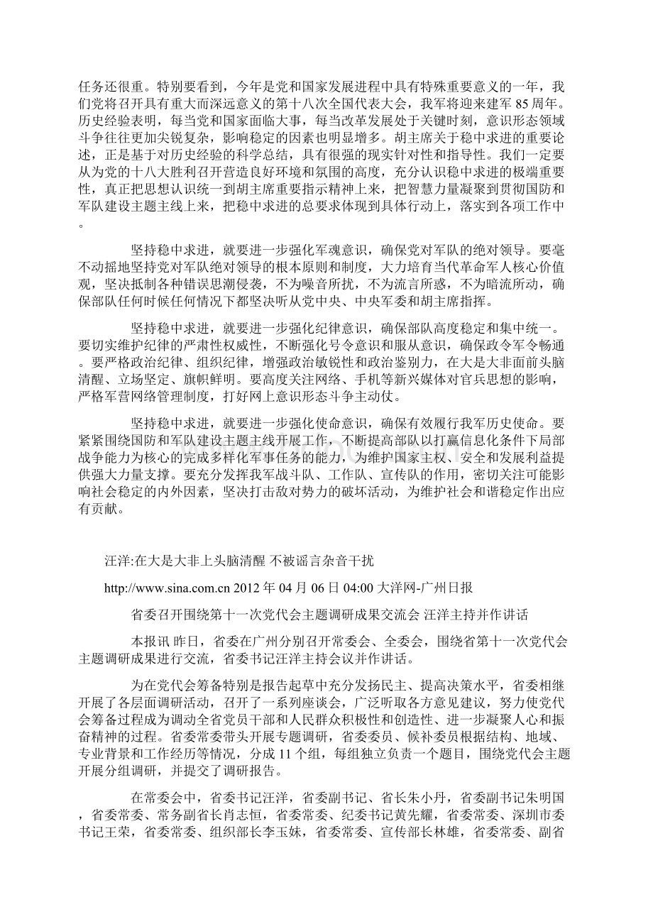 改革必须立足国情循序渐进.docx_第3页