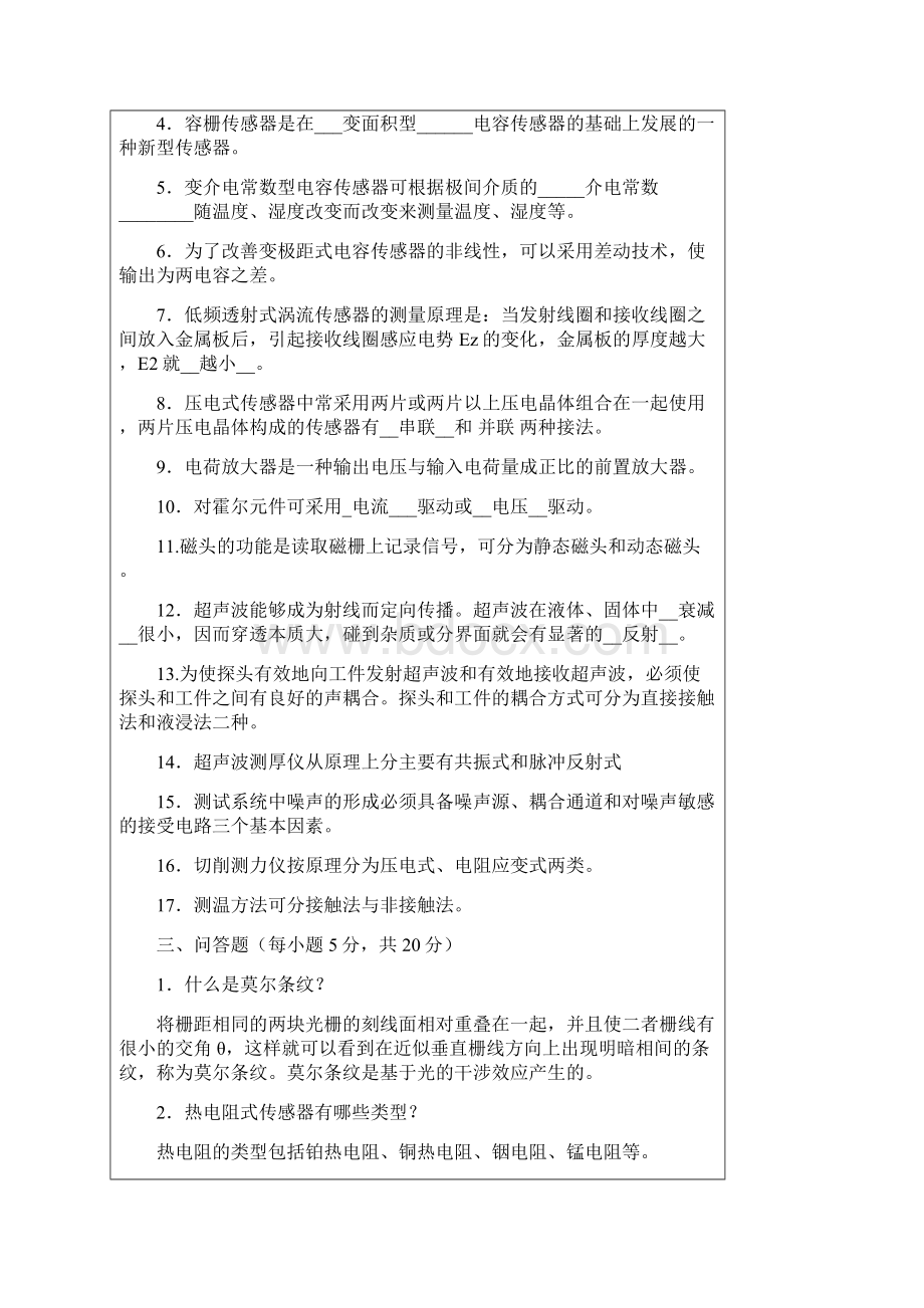 传感器和测试考试题及答案Word格式.docx_第2页